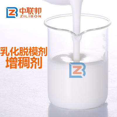 乳化脫模劑.jpg 乳化脫模劑.jpg