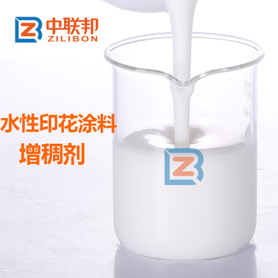 水性涂料印花增稠劑.jpg 水性涂料印花增稠劑.jpg