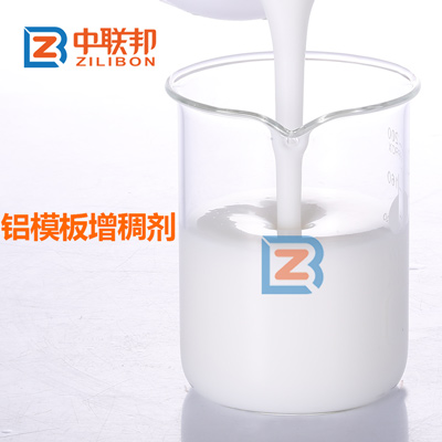 鋁模板增稠劑.jpg 鋁模板增稠劑.jpg