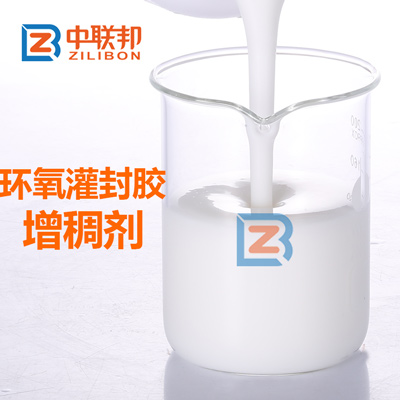 環(huán)氧灌封膠增稠劑.jpg 環(huán)氧灌封膠增稠劑.jpg