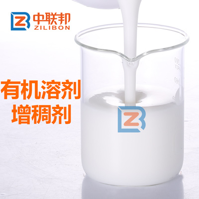 有機(jī)溶劑增稠劑.jpg 有機(jī)溶劑增稠劑.jpg