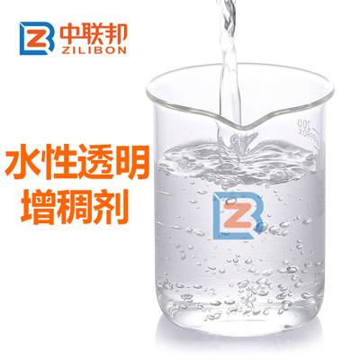 水性透明增稠劑.jpg 水性透明增稠劑.jpg