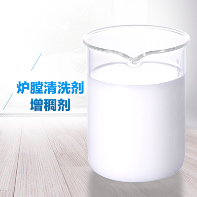 爐膛清洗劑增稠劑.jpg 爐膛清洗劑增稠劑.jpg