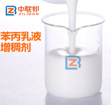 苯丙乳液增稠劑.png 苯丙乳液增稠劑.png