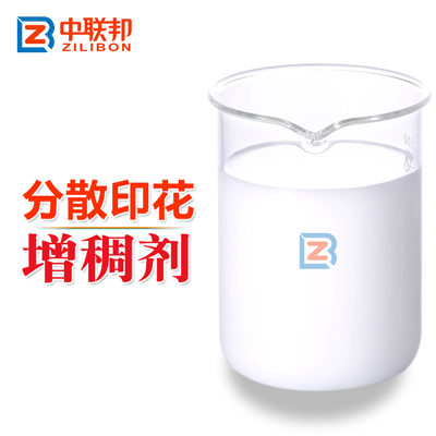 分散印花增稠劑.gif 分散印花增稠劑.gif