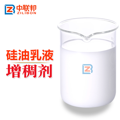 硅油乳液增稠劑.gif 硅油乳液增稠劑.gif