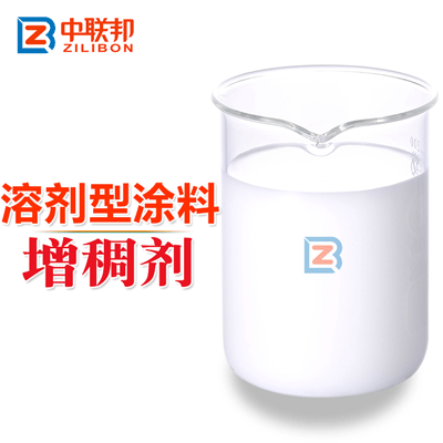 溶劑型涂料增稠劑.gif 溶劑型涂料增稠劑.gif