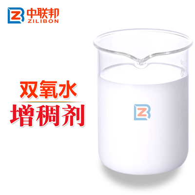 雙氧水增稠劑.gif 雙氧水增稠劑.gif