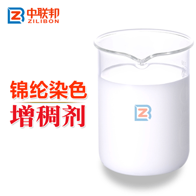 錦綸染色增稠劑.gif 錦綸染色增稠劑.gif