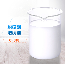 水性脫模劑增稠劑試劑圖 水性脫模劑增稠劑試劑圖