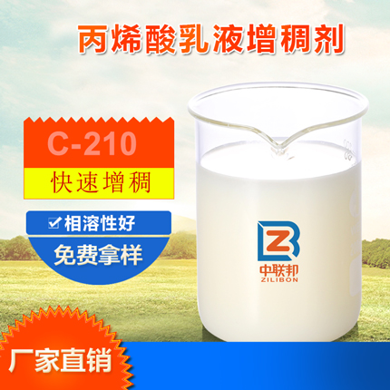 丙烯酸乳液增稠劑樣品圖 丙烯酸乳液增稠劑樣品圖