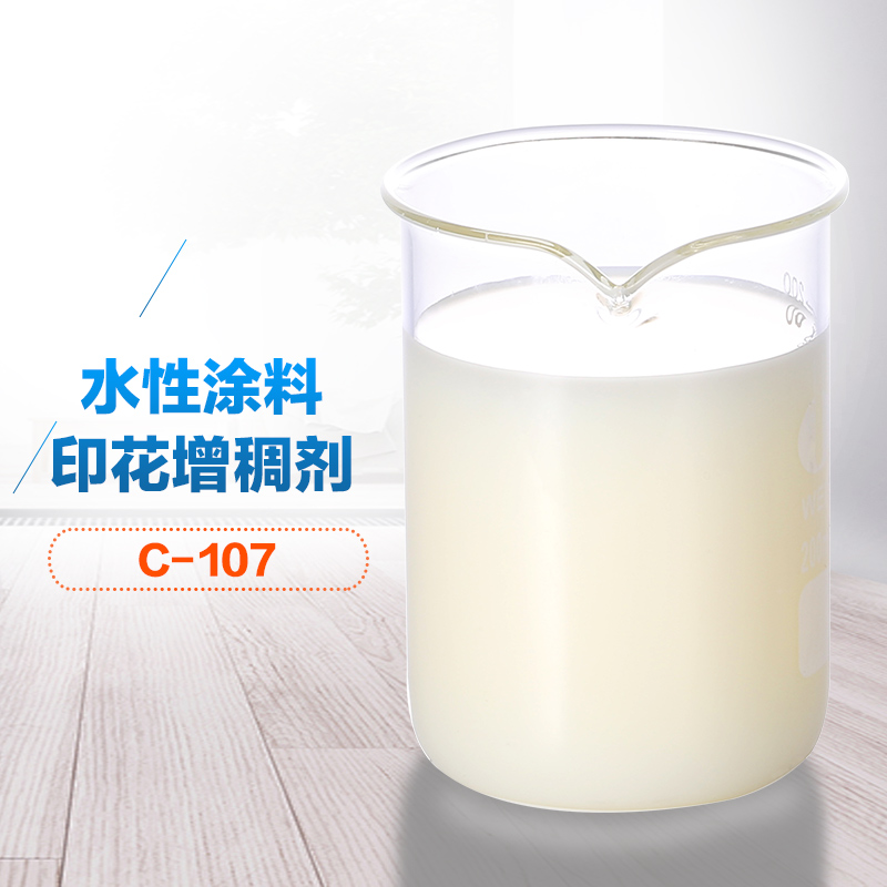 水性涂料印花增稠劑 水性涂料印花增稠劑