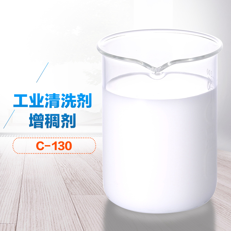 工業(yè)清洗劑增稠劑 工業(yè)清洗劑增稠劑