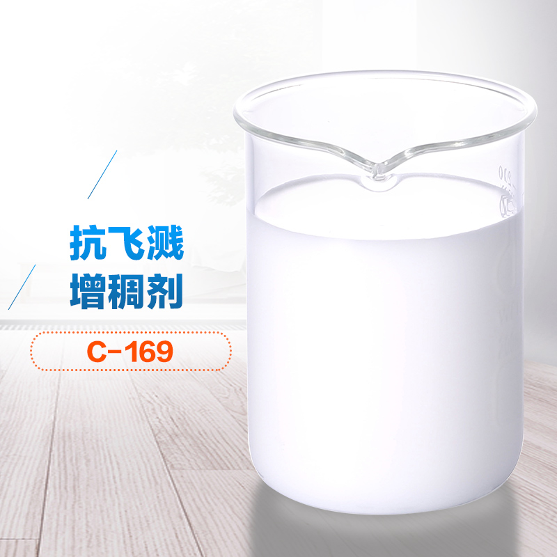 抗飛濺增稠劑 抗飛濺增稠劑