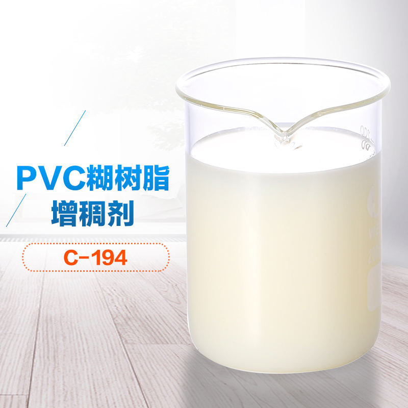 PVC糊樹脂增稠劑 PVC糊樹脂增稠劑