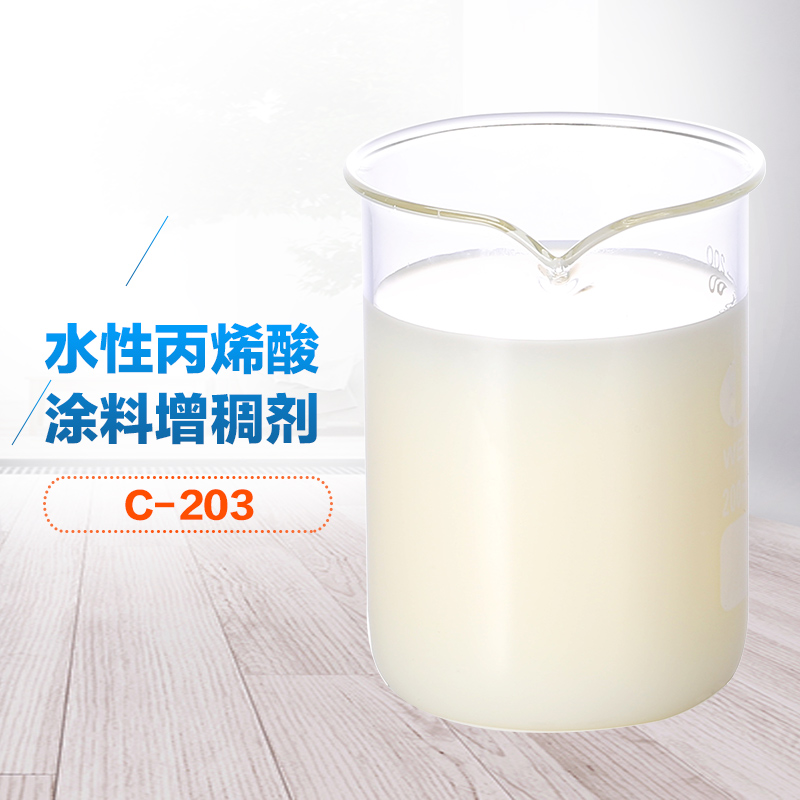 水性丙烯酸涂料增稠劑 水性丙烯酸涂料增稠劑
