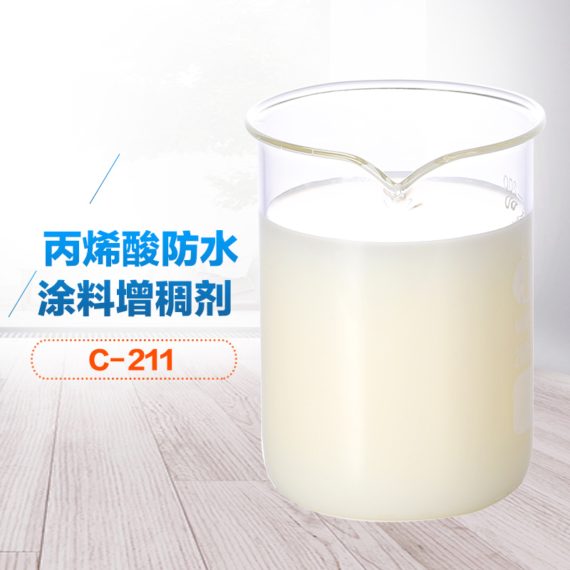 丙烯酸防水涂料增稠劑 丙烯酸防水涂料增稠劑