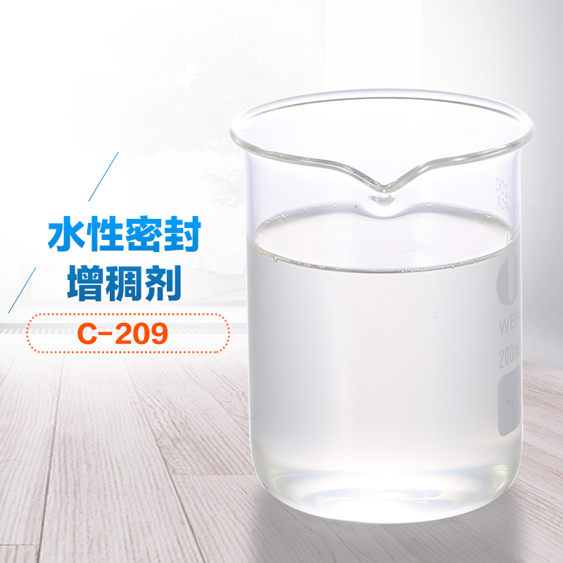 水性密封增稠劑 水性密封增稠劑