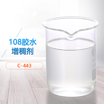 108膠水增稠劑 108膠水增稠劑